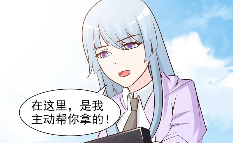 第47话 讨厌我 第3页
