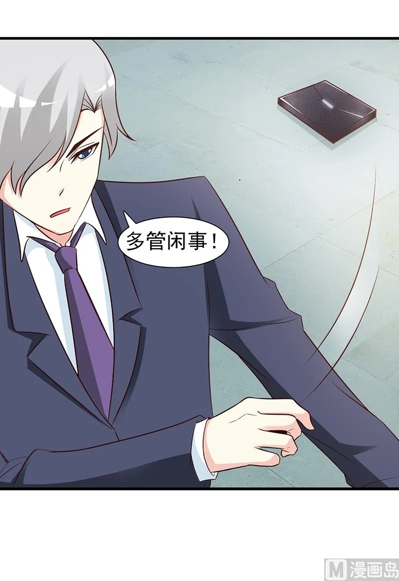 第47话 讨厌我 第5页