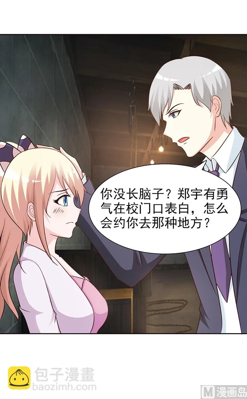 第51话 欺骗 第6页