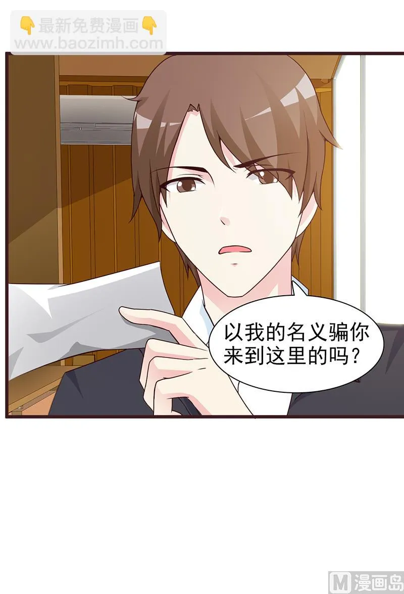 第51话 欺骗 第11页