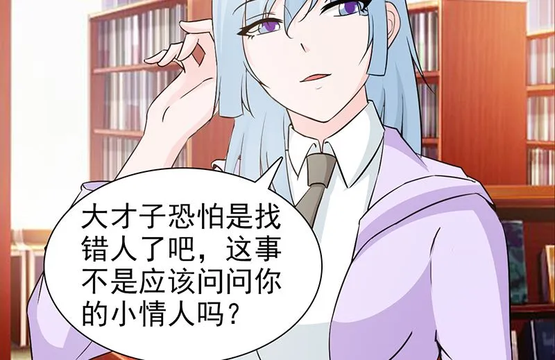第53话 表里不一 第3页