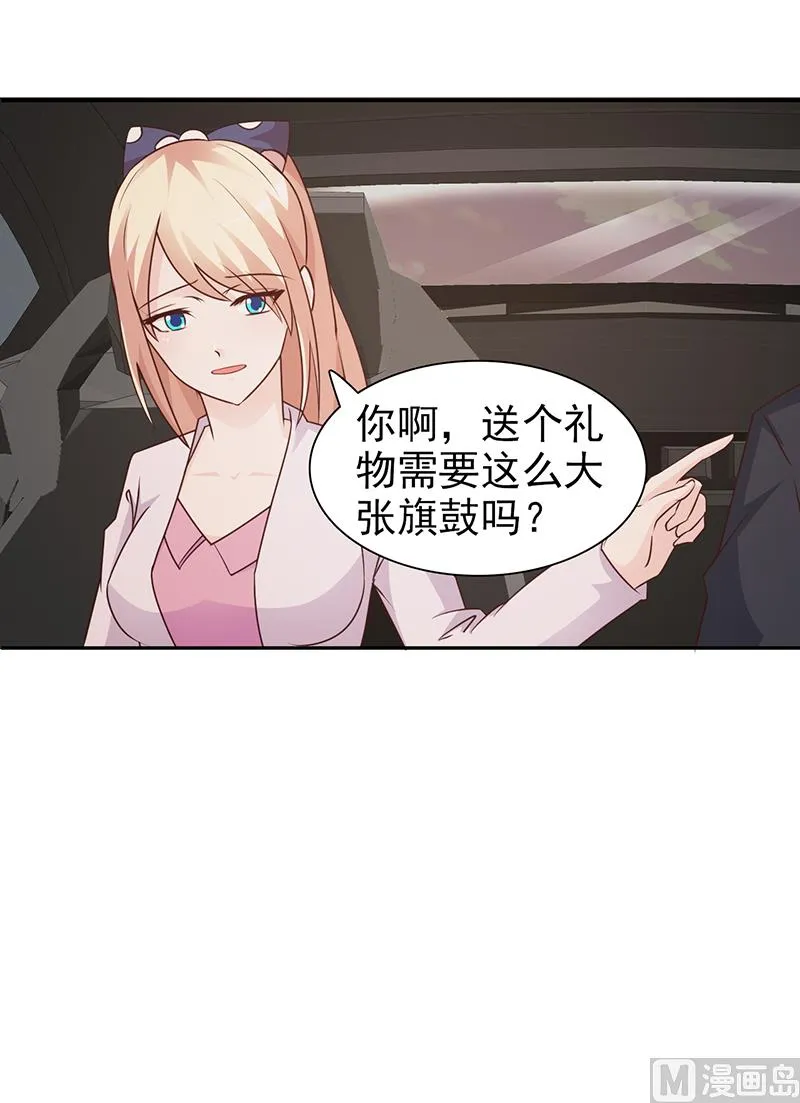第62话 怦然心动 第8页