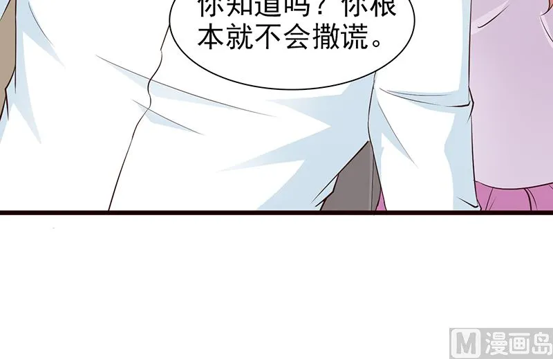 第63话 隐瞒 第16页
