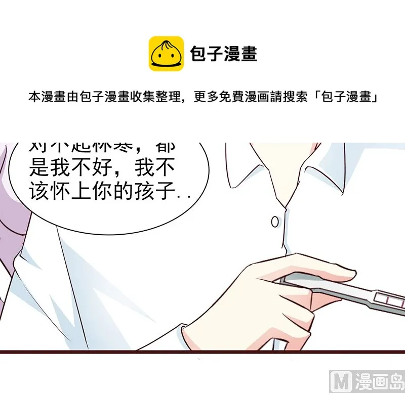 第64话 怀孕 第4页