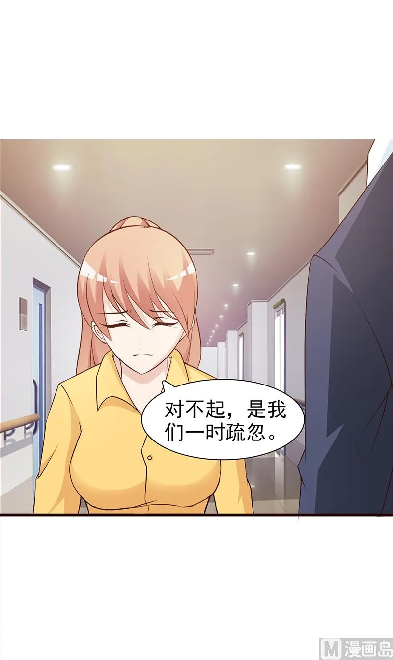 第68话 挑拨离间 第2页