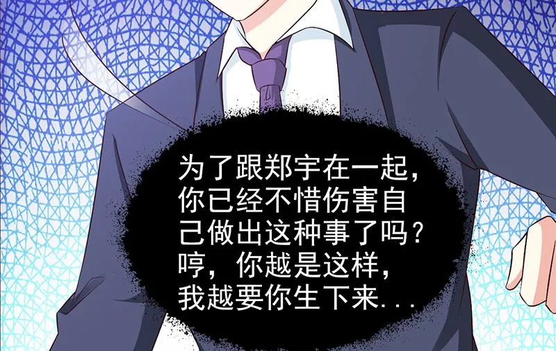 第68话 挑拨离间 第4页
