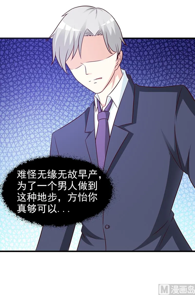 第68话 挑拨离间 第13页