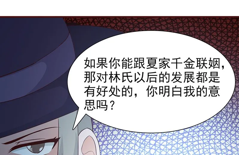 第70话 相亲 第3页