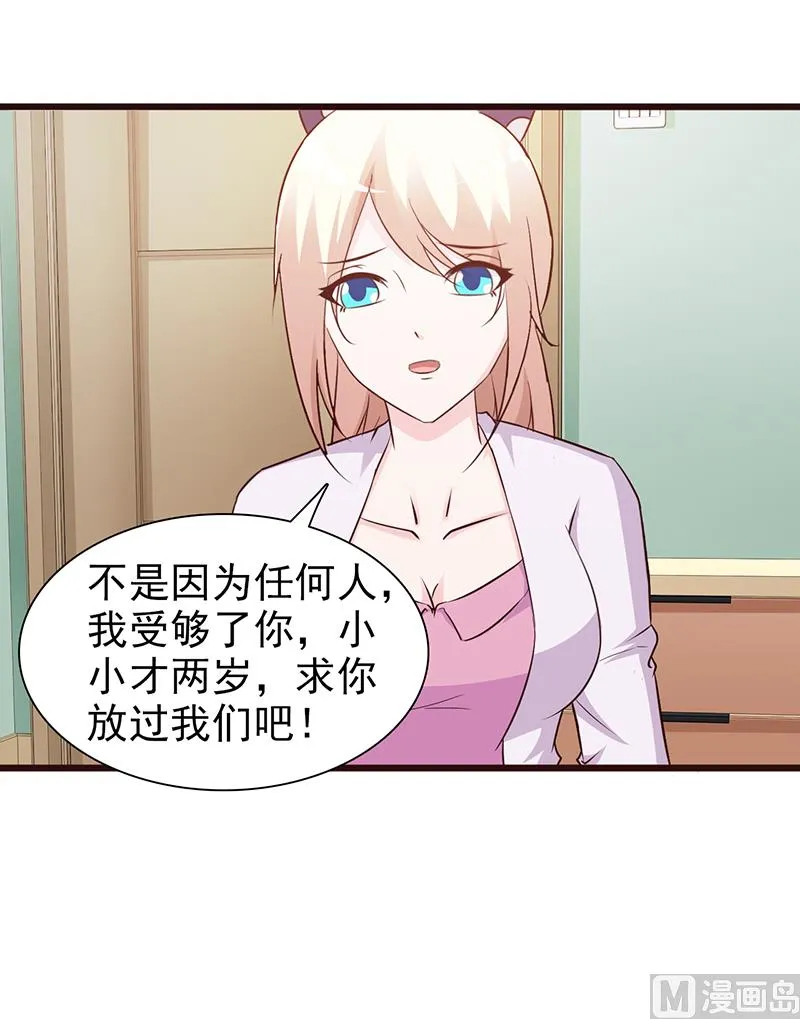 第74话 我受够了 第9页