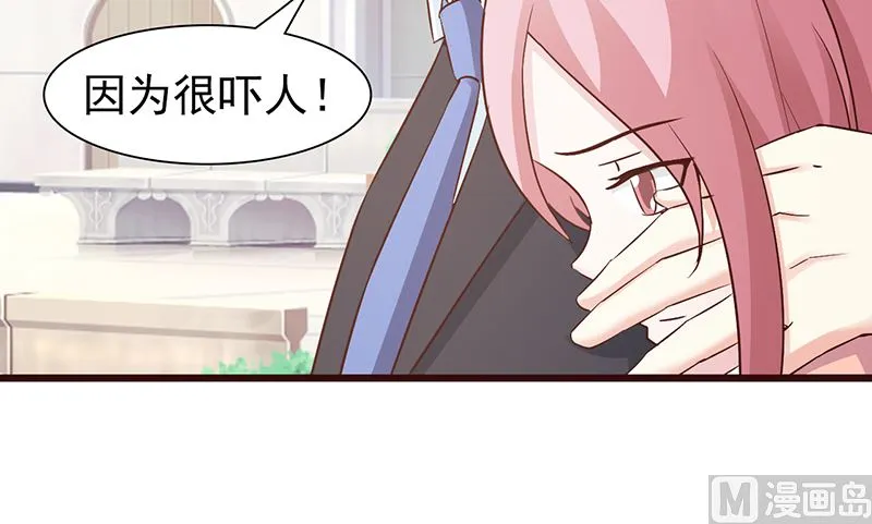 第76话 撒狗粮 第4页