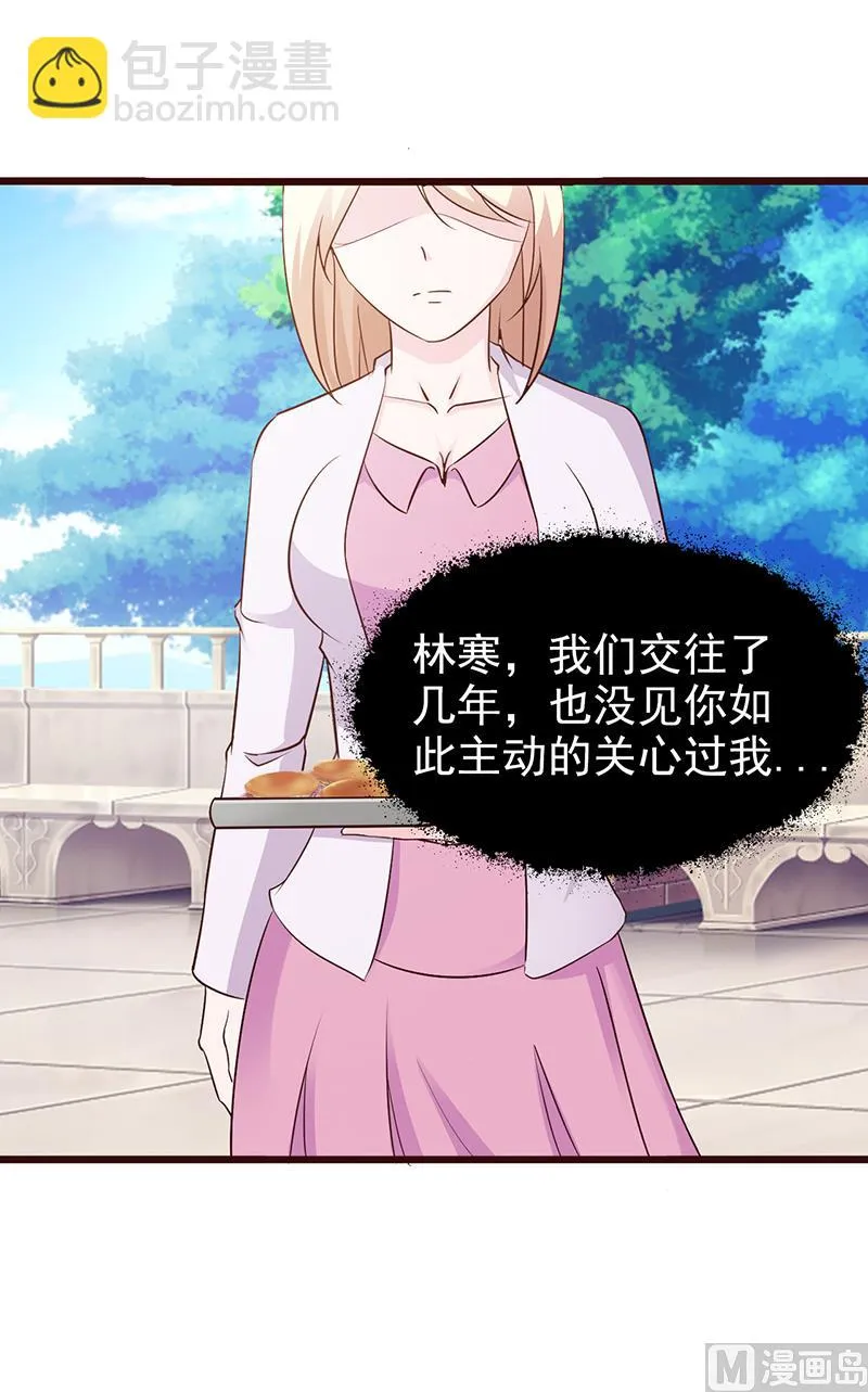 第76话 撒狗粮 第5页