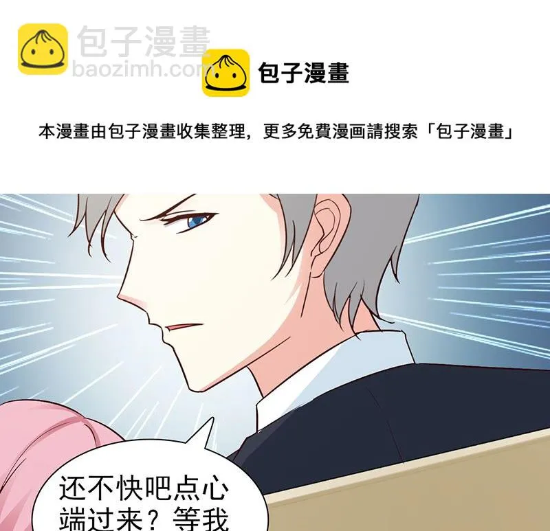 第76话 撒狗粮 第8页