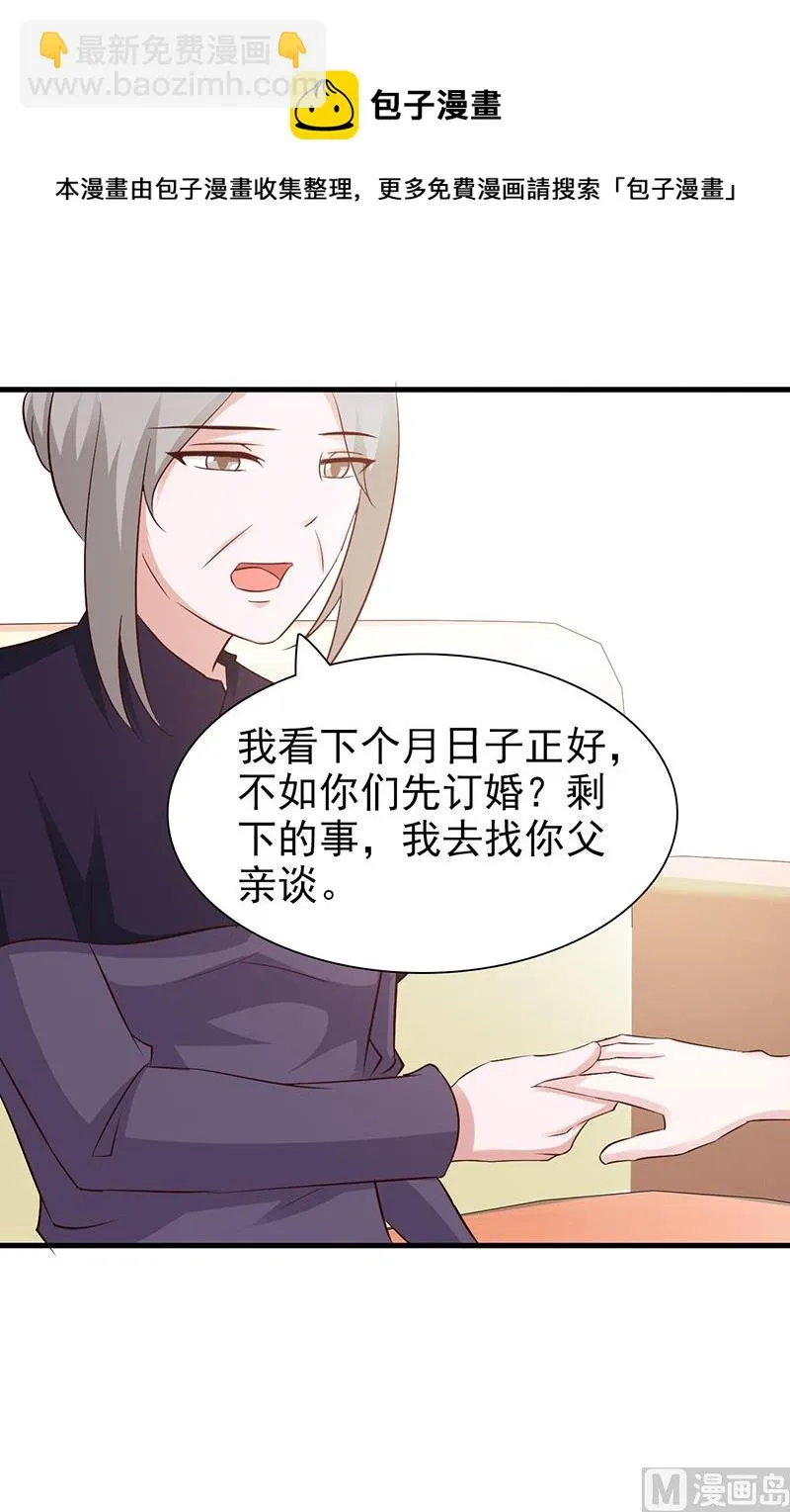第78话 订婚 第7页