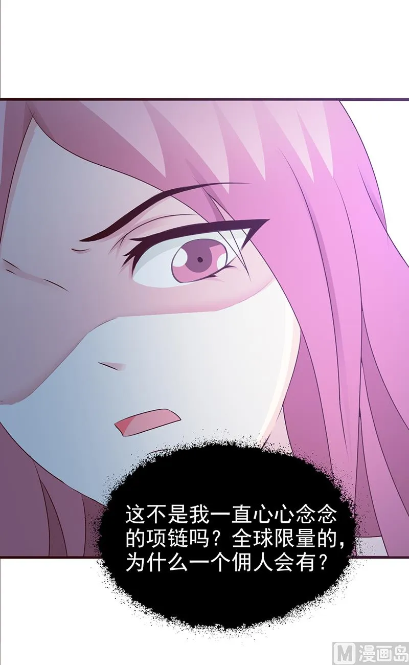 第79话 项链 第6页