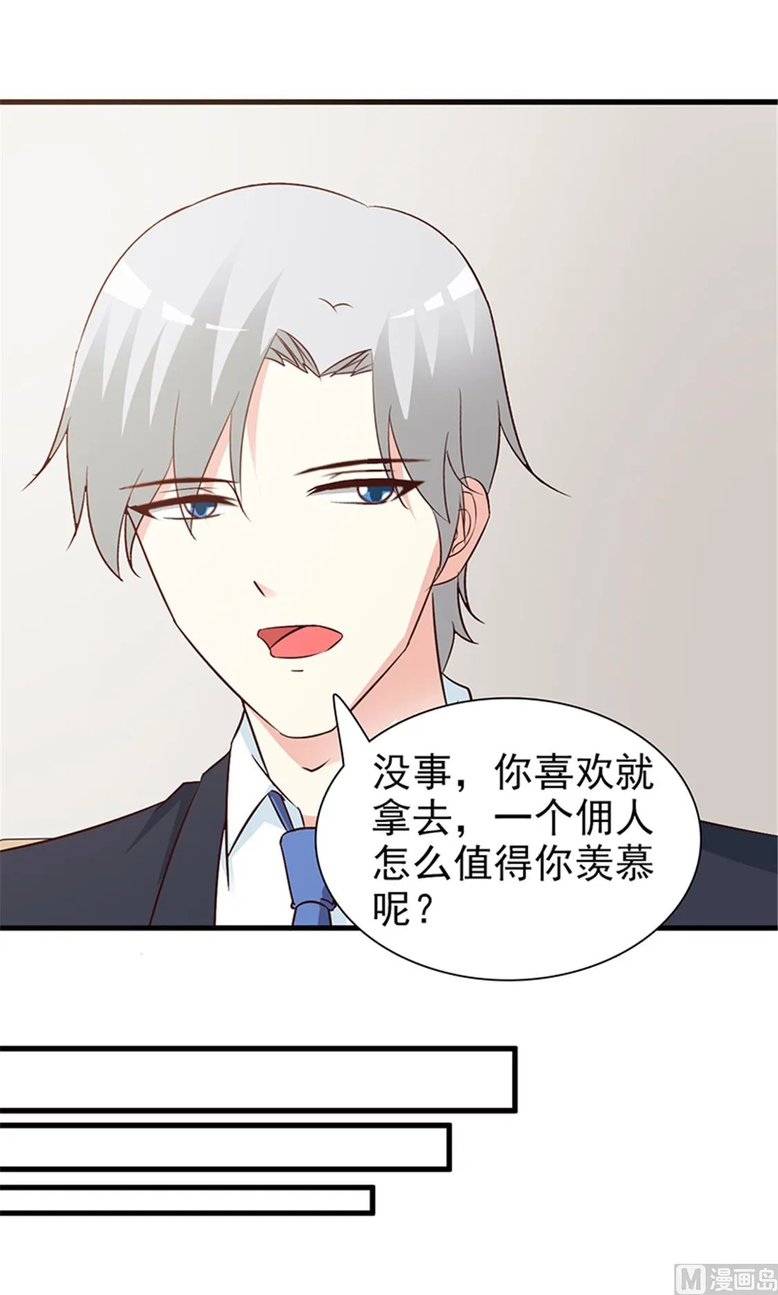 第80话 索取 第10页