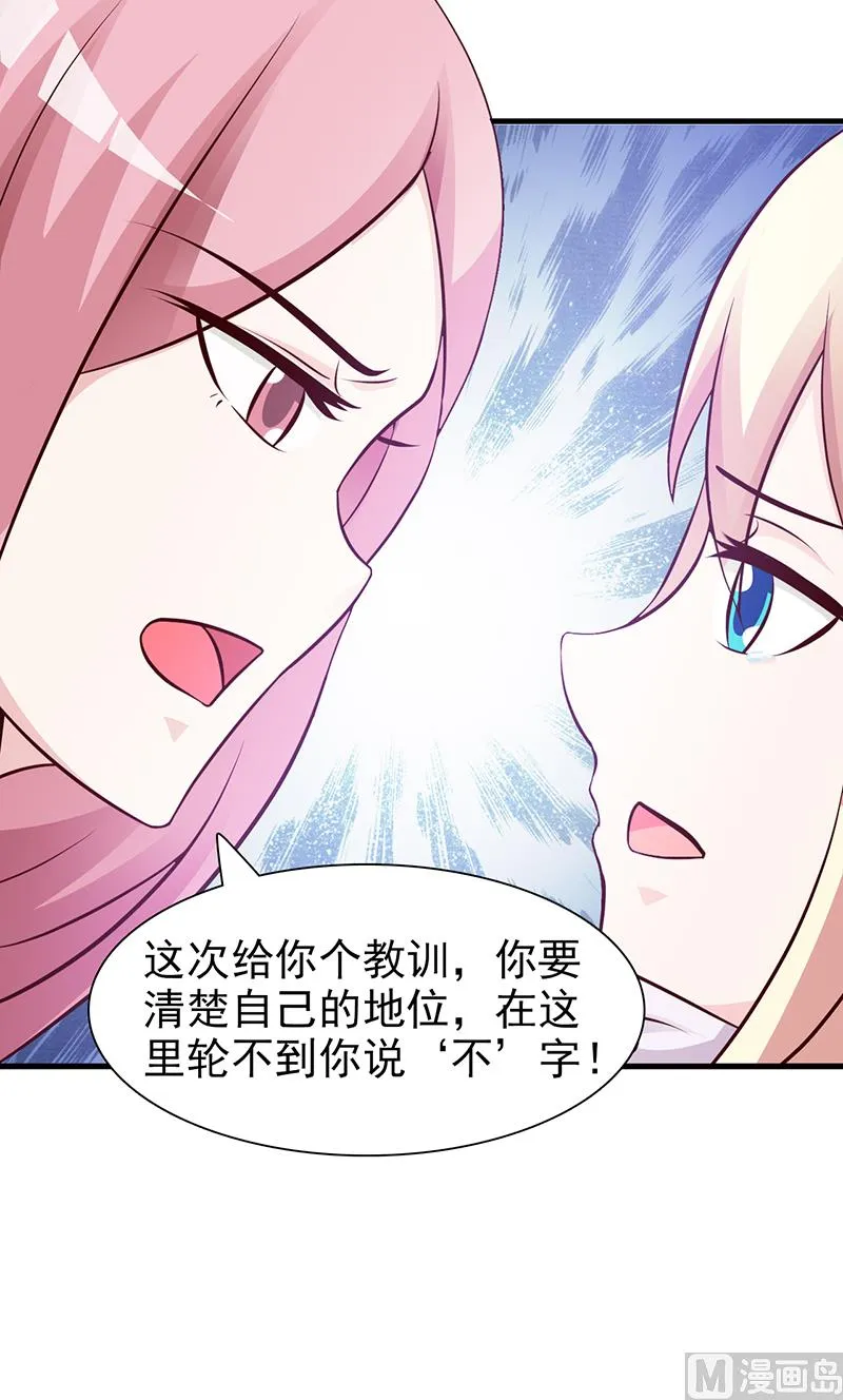 第81话 爱情游戏 第5页