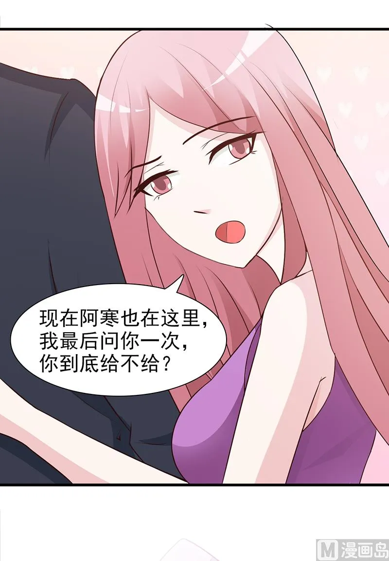 第81话 爱情游戏 第13页
