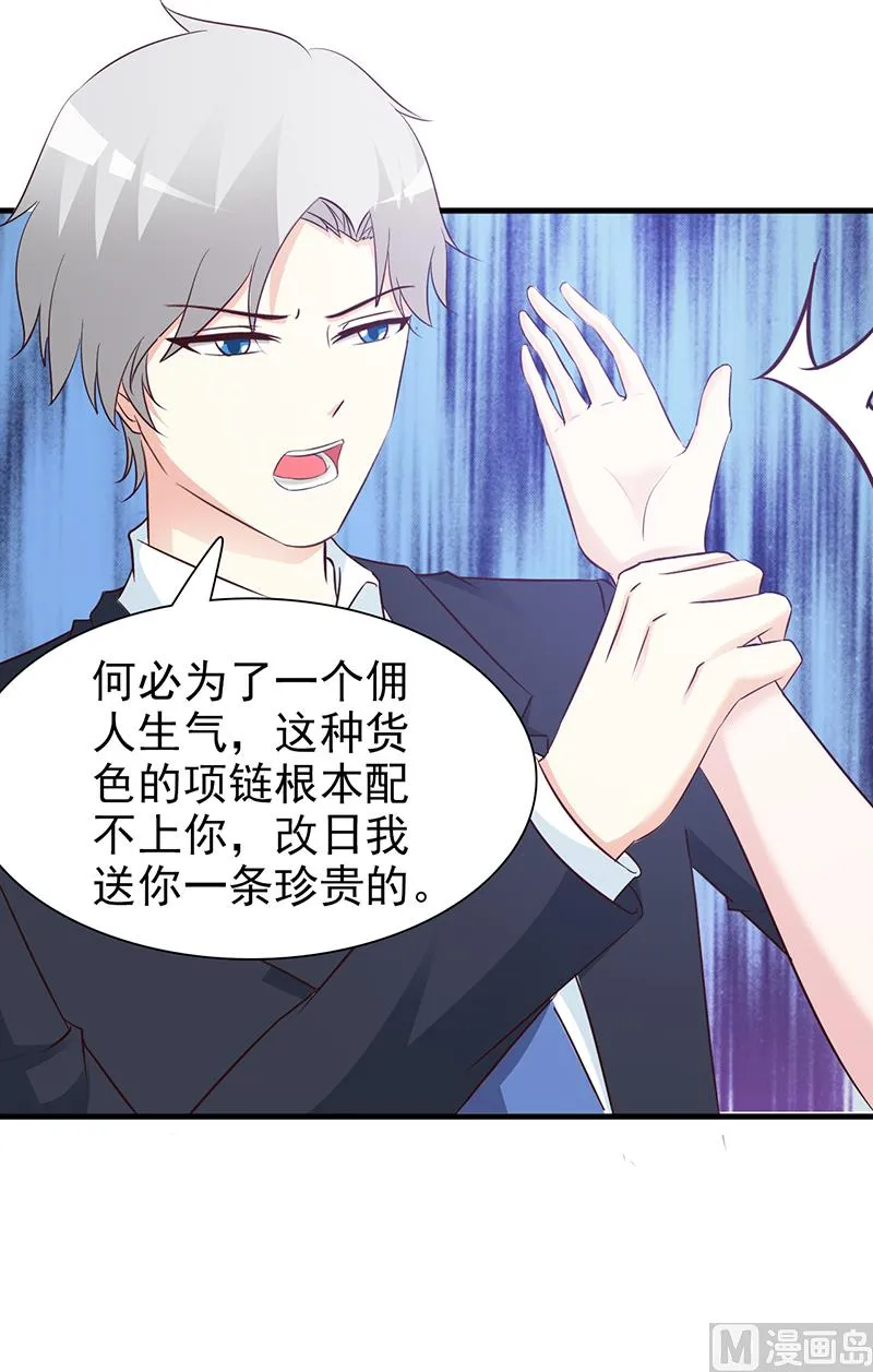 第81话 爱情游戏 第21页