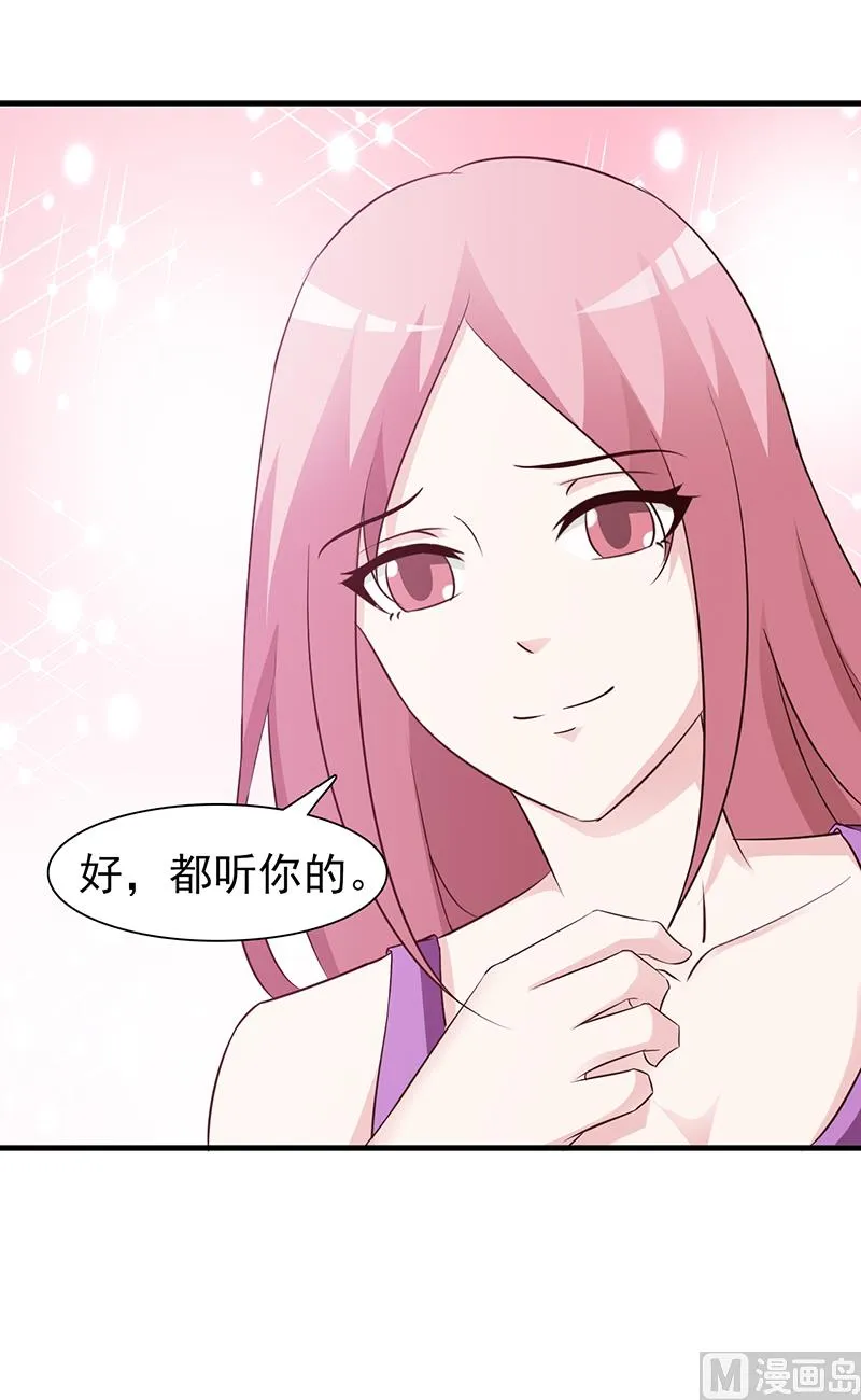 第81话 爱情游戏 第22页