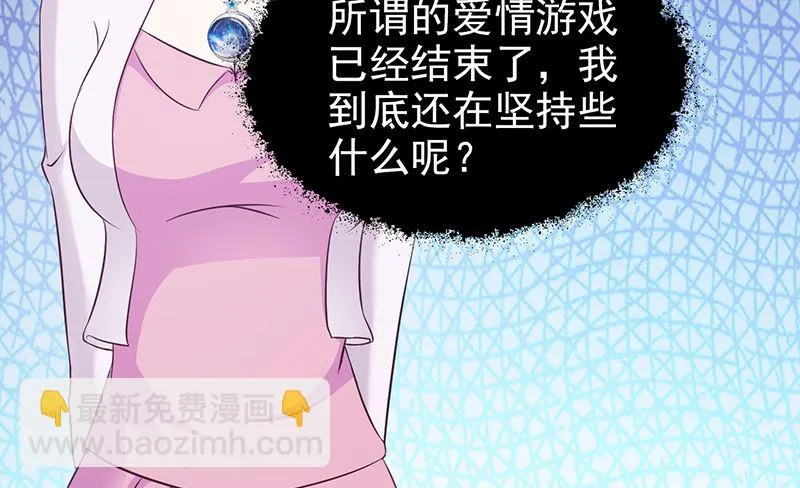 第81话 爱情游戏 第25页