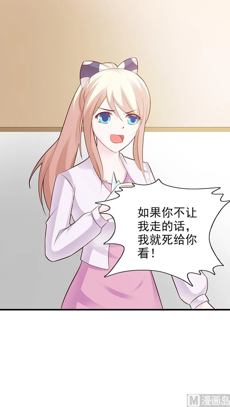 第91话 死给你看 第30页
