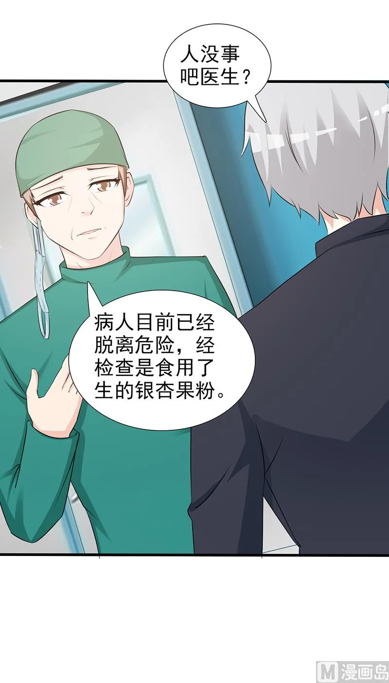 第94话 中毒 第24页