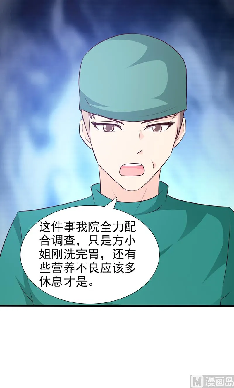 第94话 中毒 第26页