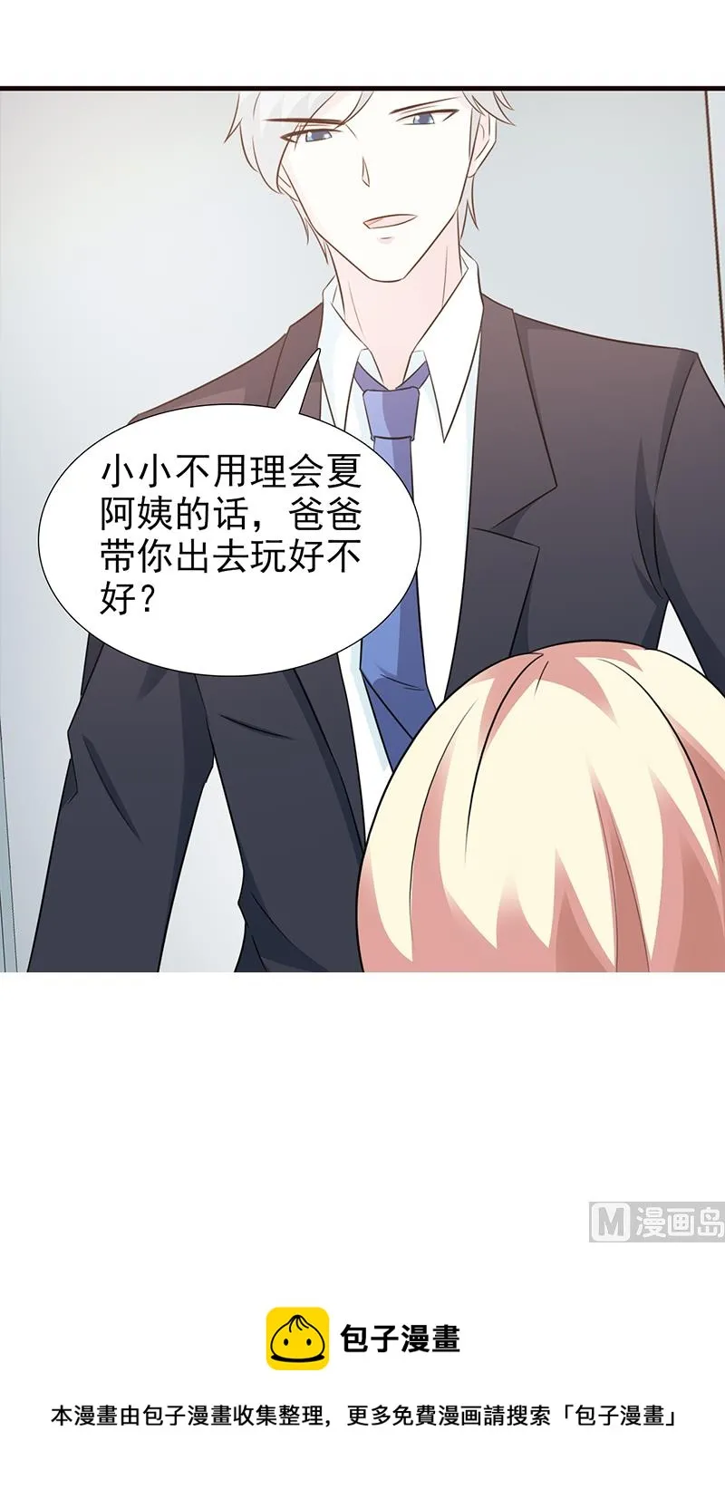 第95话 私生女 第29页