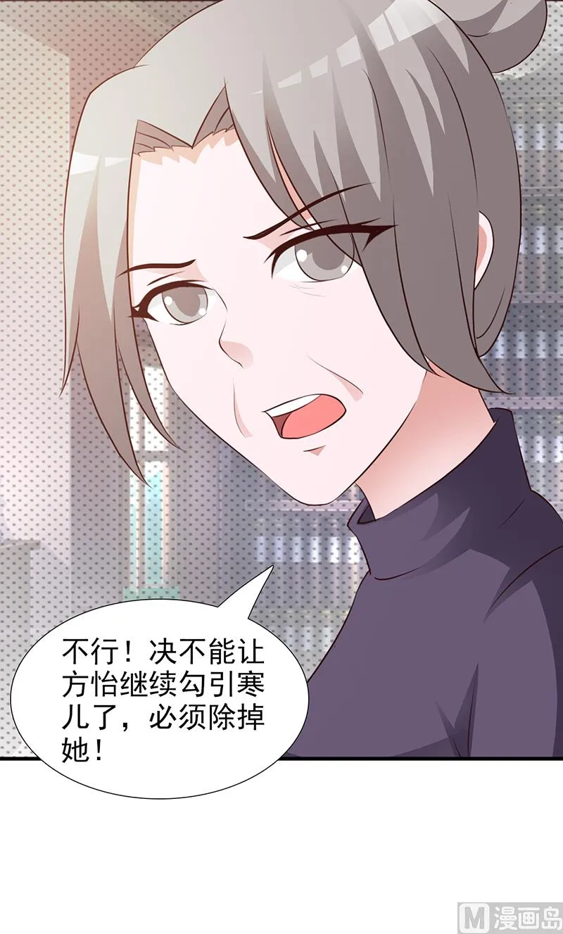 第96话 除掉她 第18页