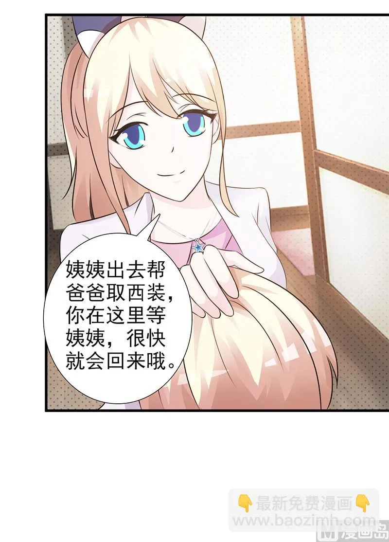 第96话 除掉她 第28页