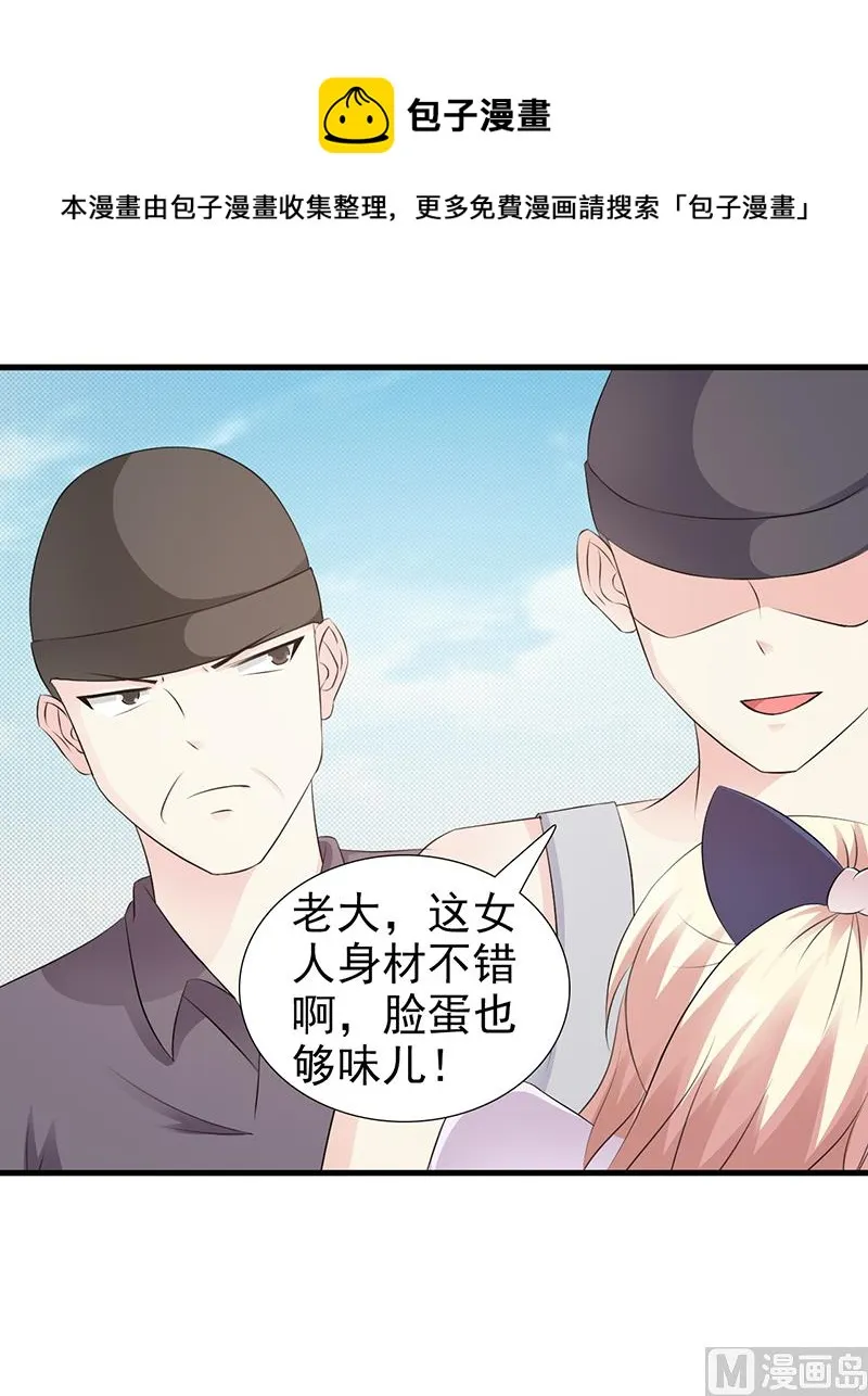 第97话 绑架 第21页
