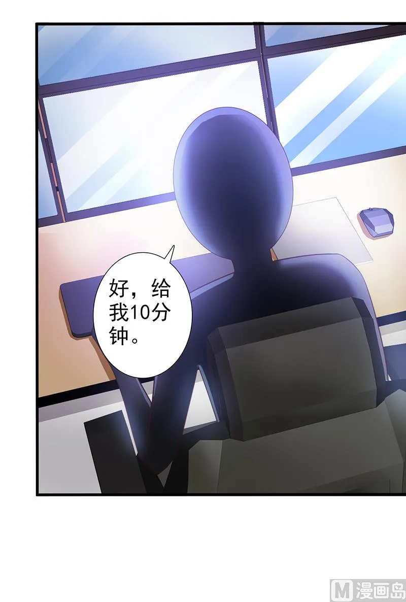 第97话 绑架 第28页