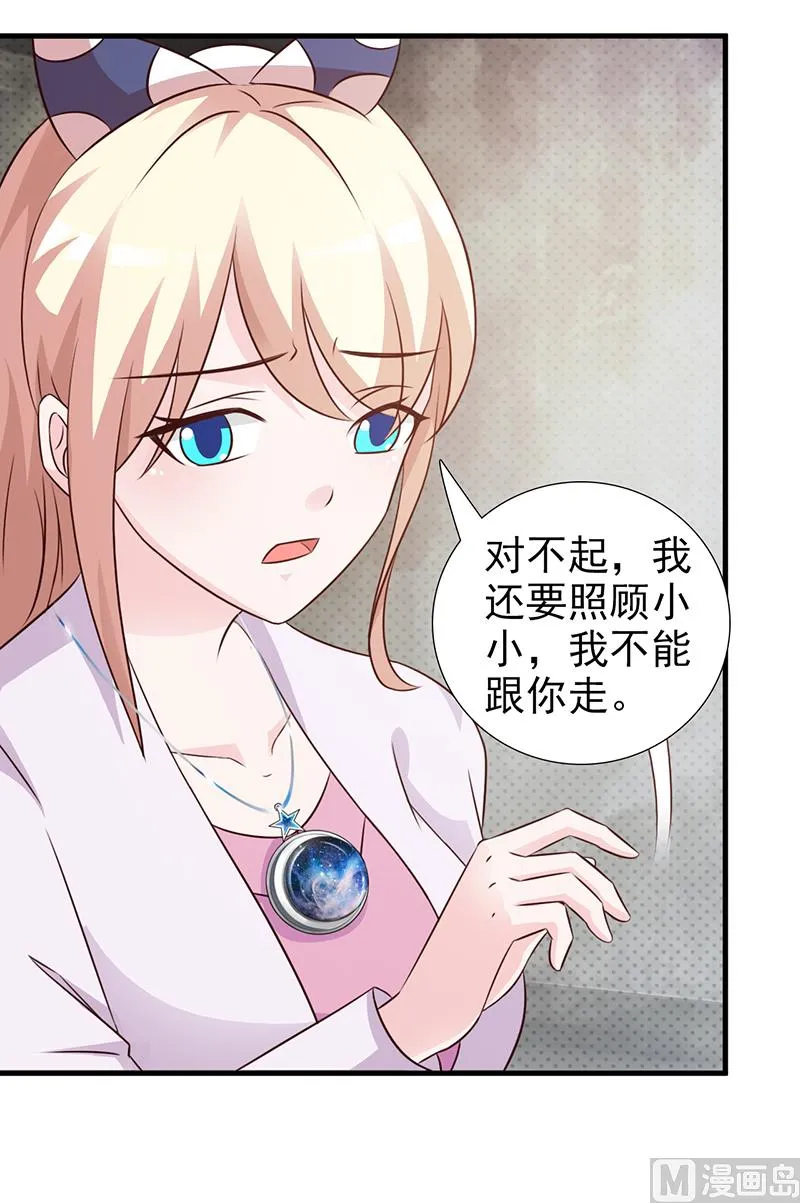 第98话 我不能跟你走 第10页