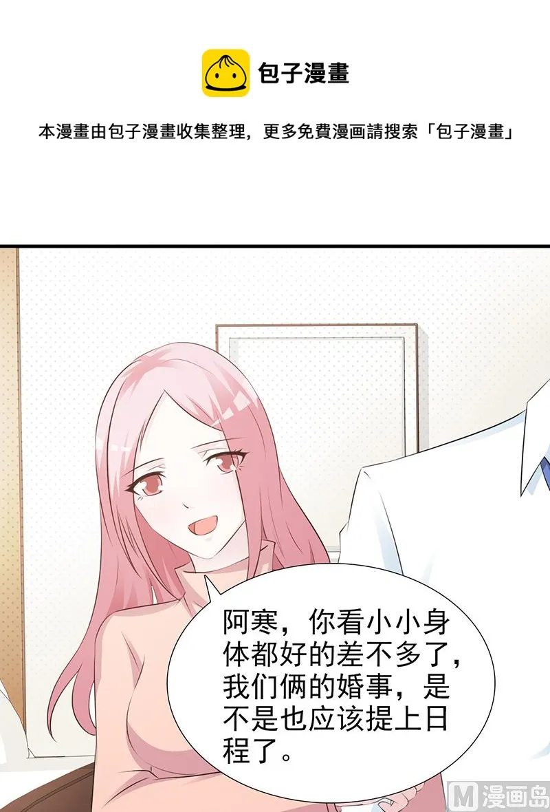 第102话 慈善晚宴 第6页