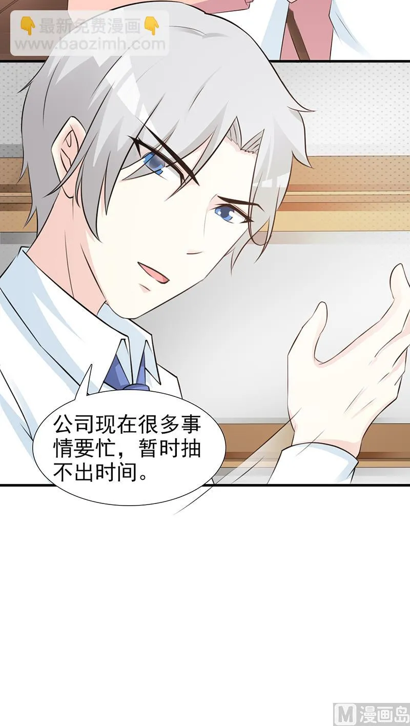 第102话 慈善晚宴 第7页