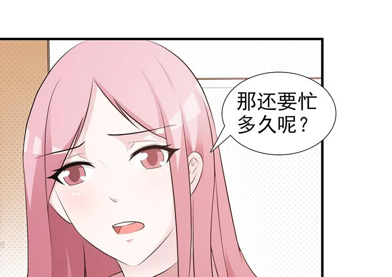第102话 慈善晚宴 第8页