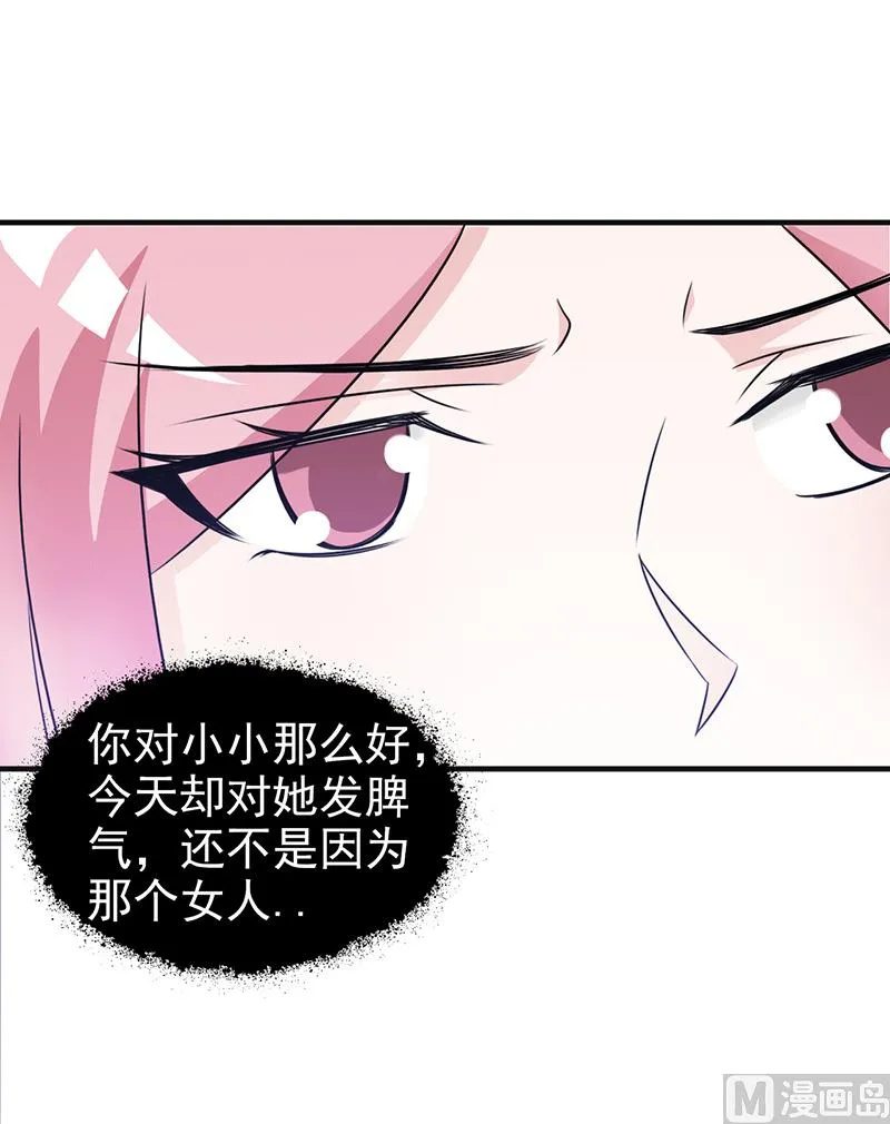 第102话 慈善晚宴 第11页