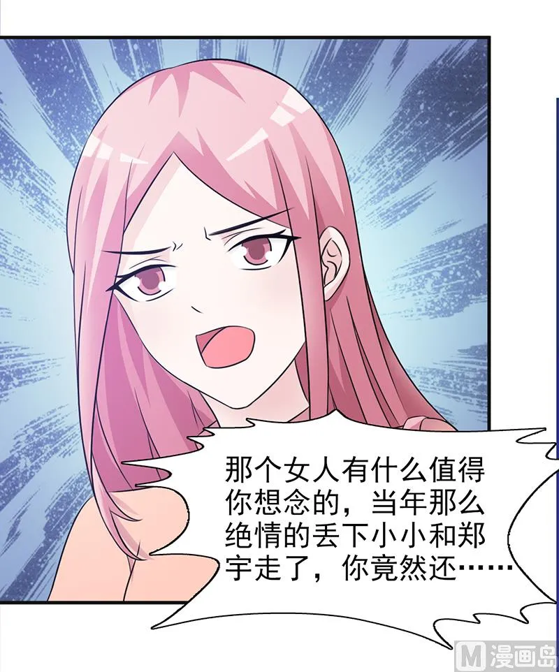 第102话 慈善晚宴 第12页