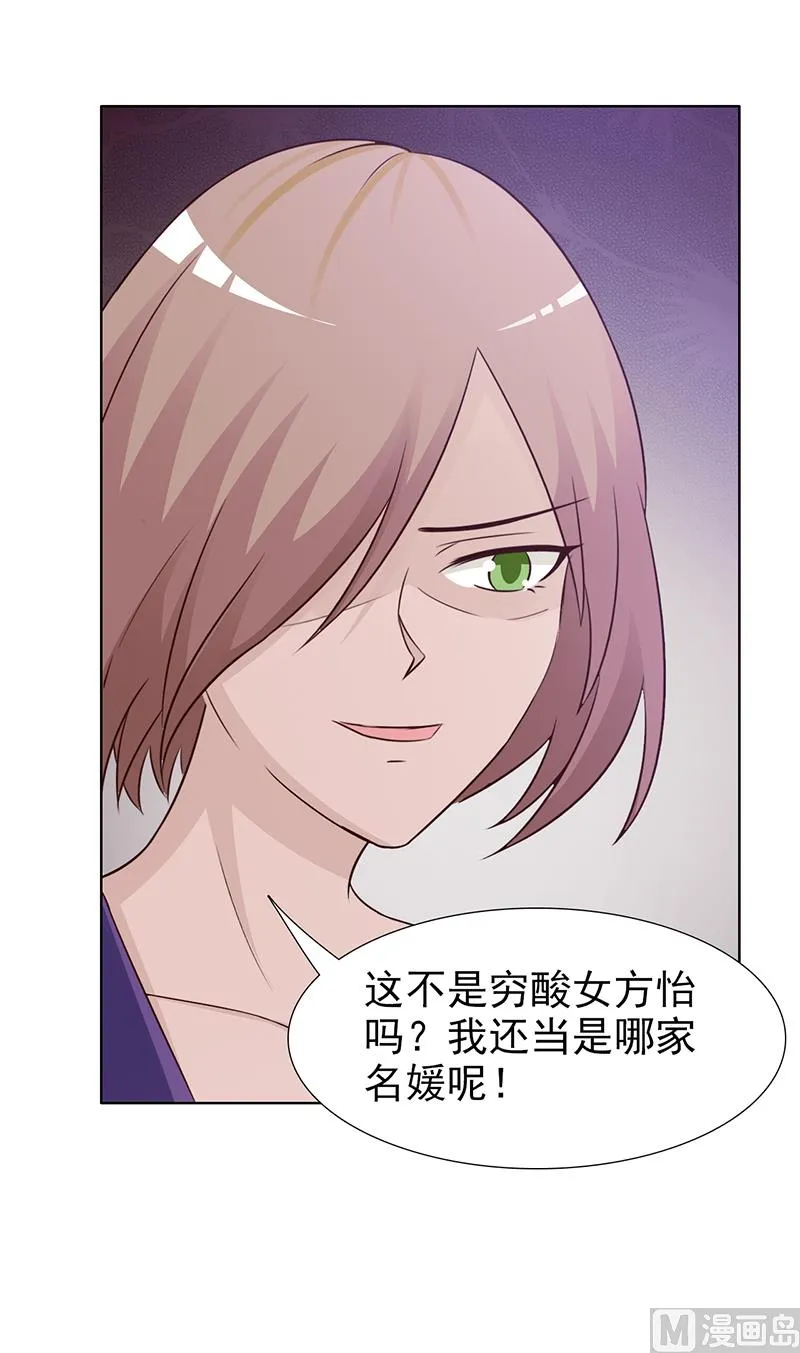 第102话 慈善晚宴 第30页
