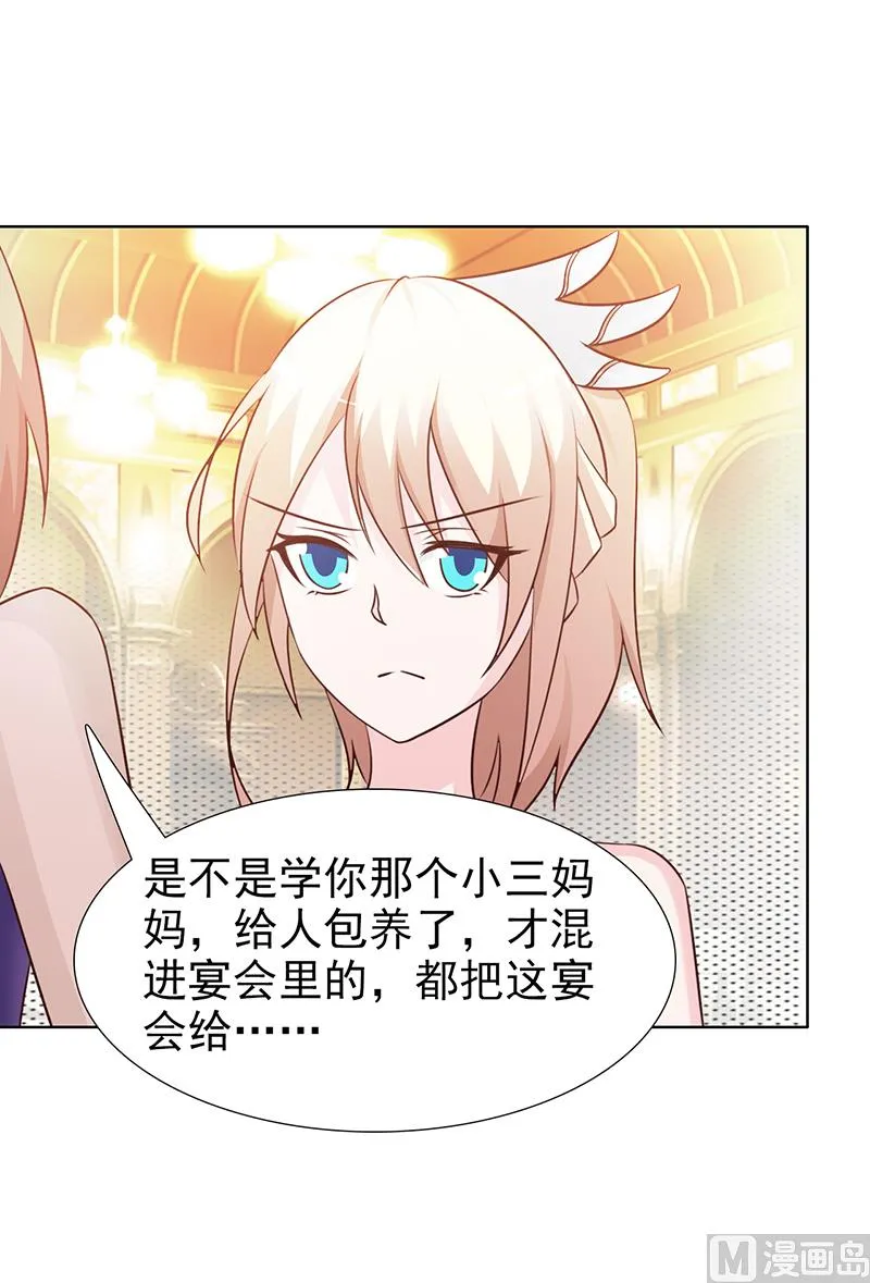 第102话 慈善晚宴 第31页