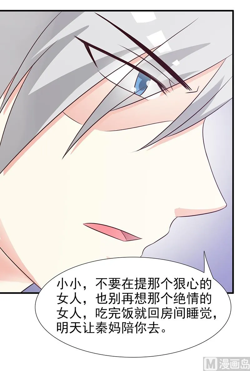 第102话 慈善晚宴 第36页