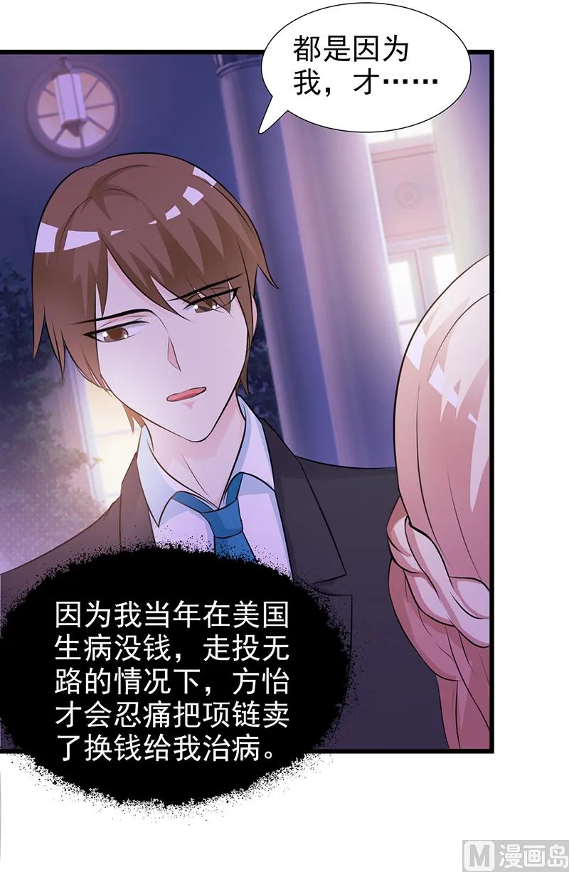 第104话 蓝宝石 第16页