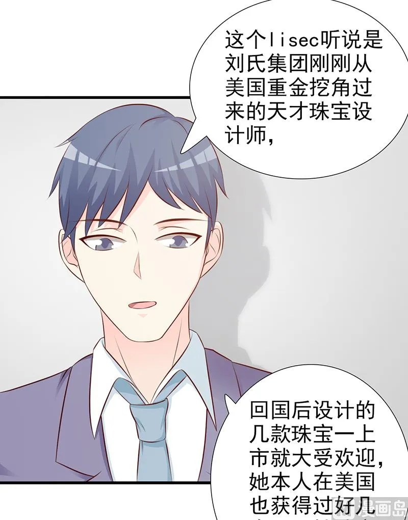 第104话 蓝宝石 第27页