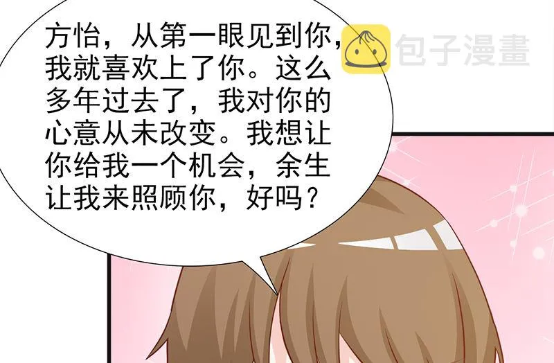 第106话 求婚 第8页