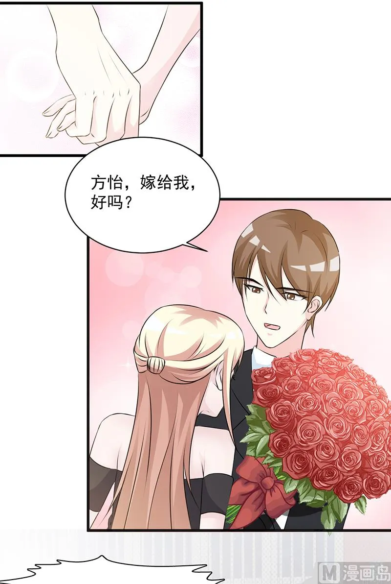 第106话 求婚 第17页