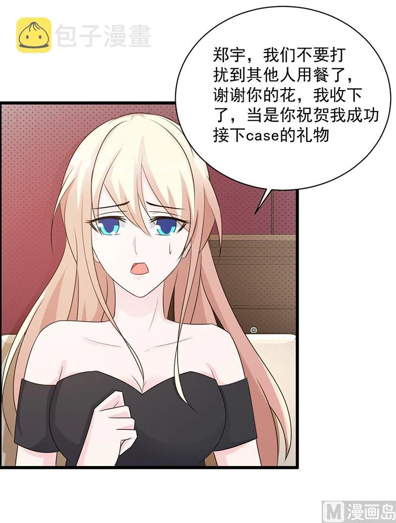 第106话 求婚 第21页