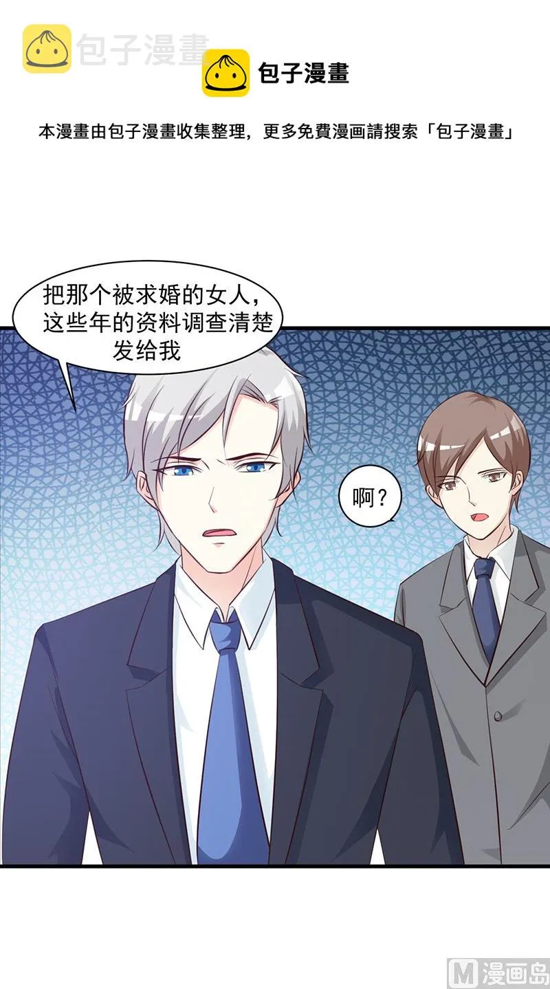 第106话 求婚 第26页