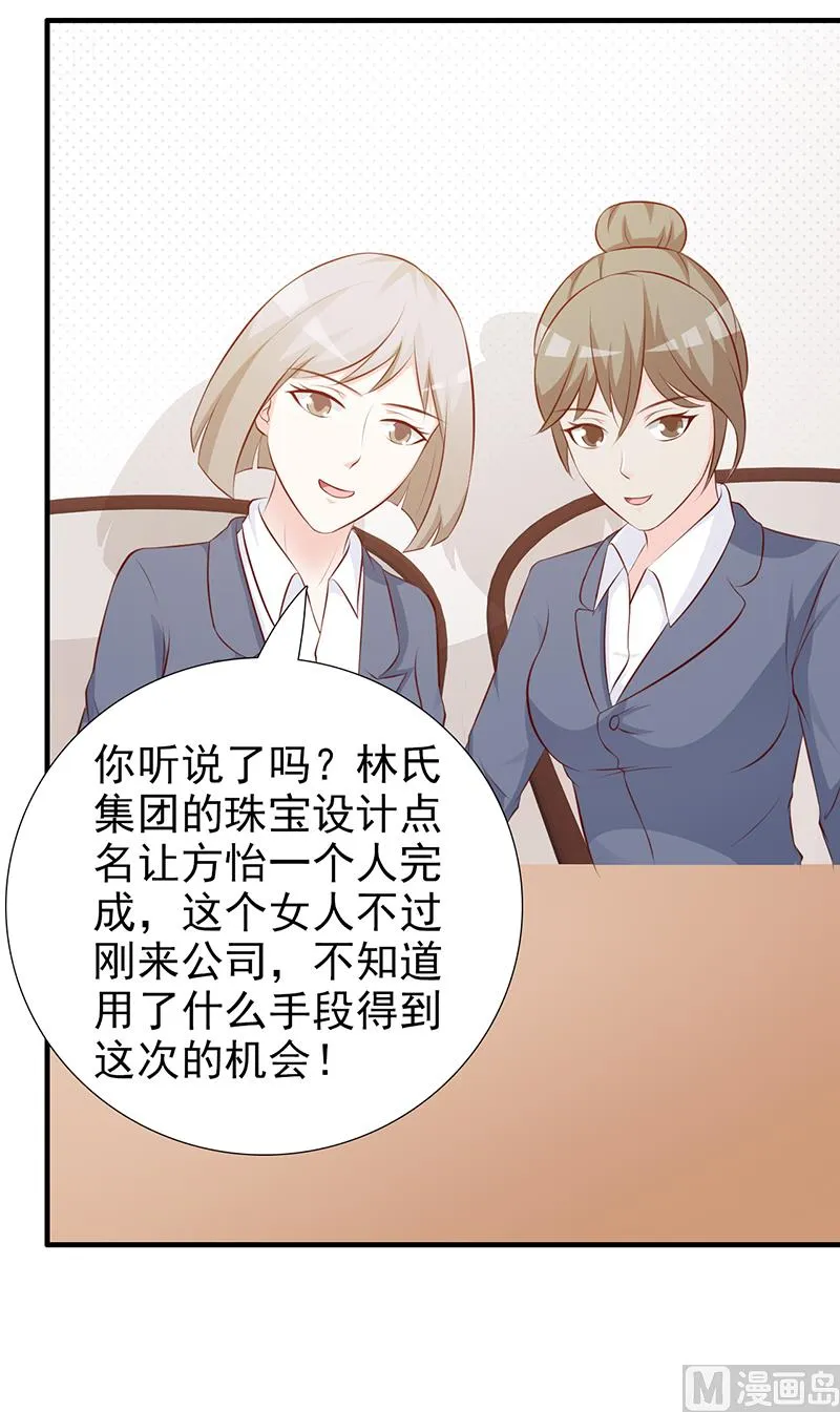 第105话 酸葡萄 第4页