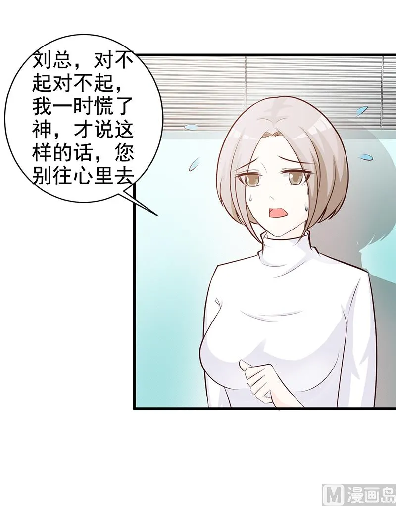 第113话 你给我等着 第23页