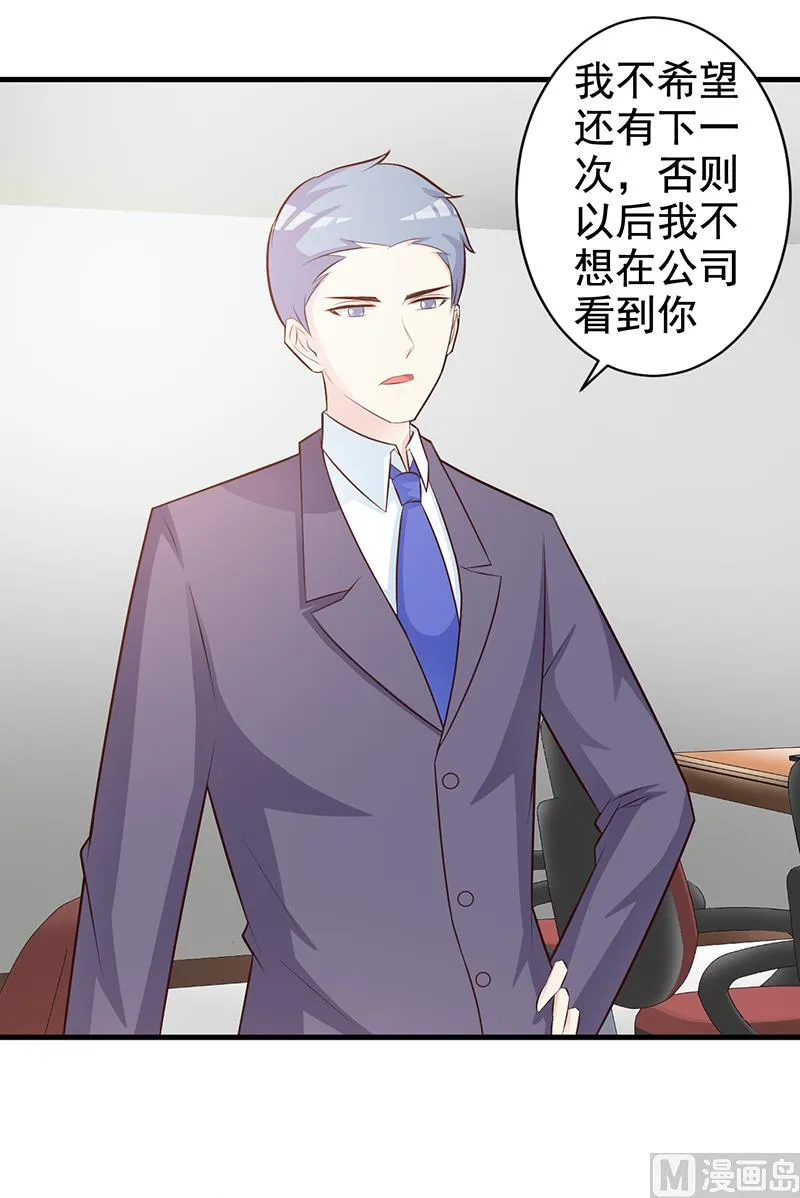 第113话 你给我等着 第25页